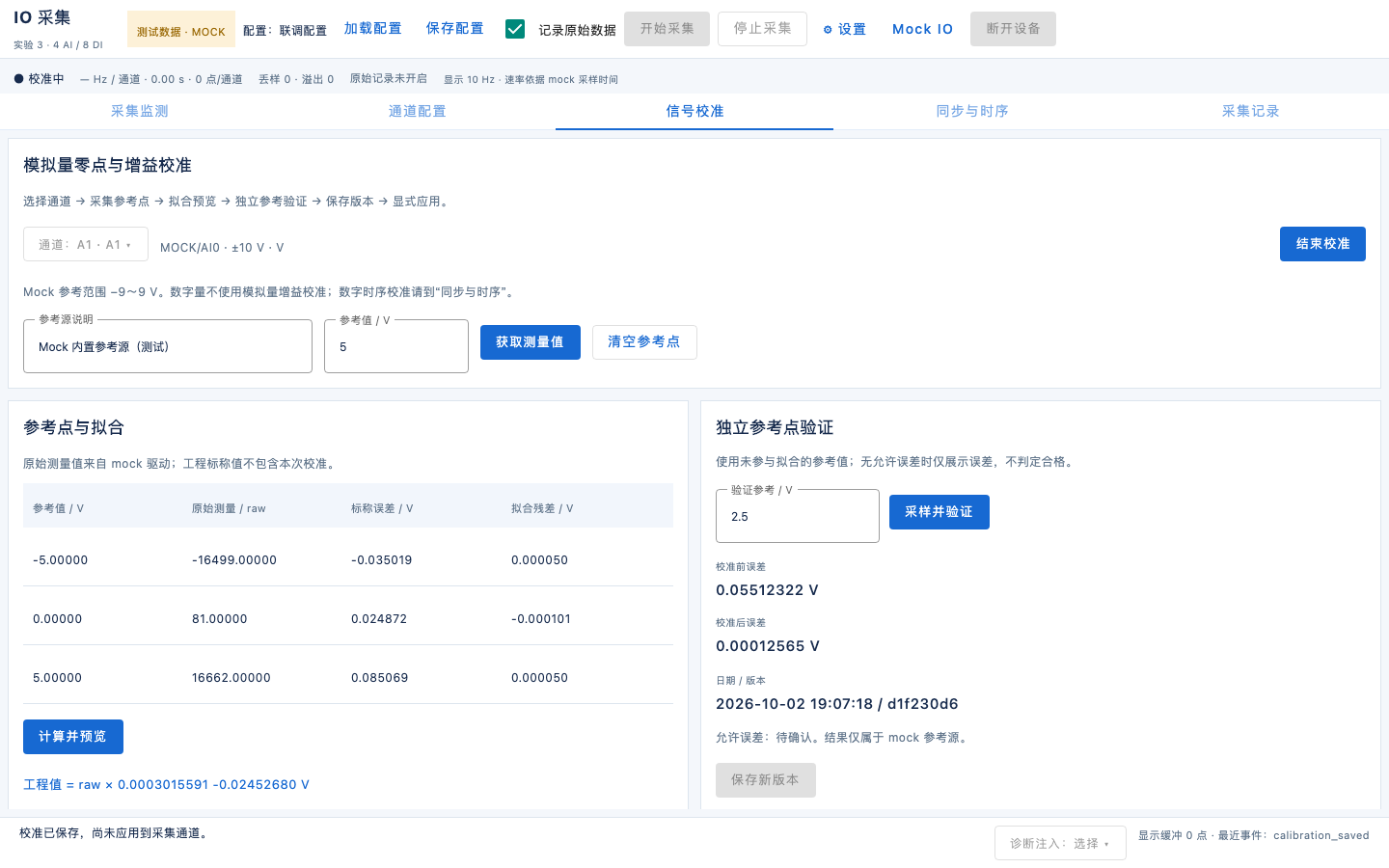 信号校准页面