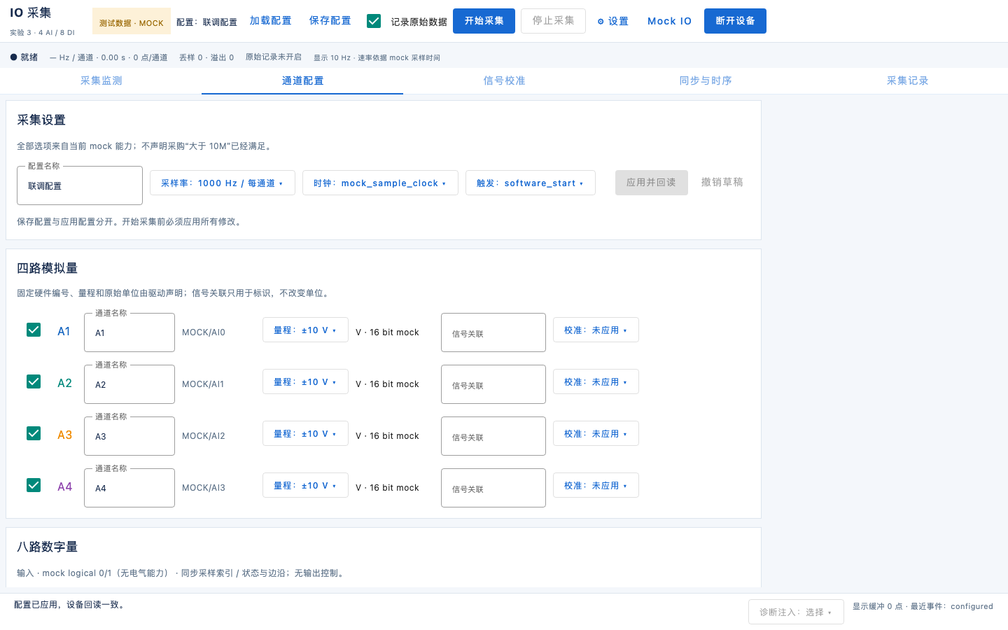 通道配置页面