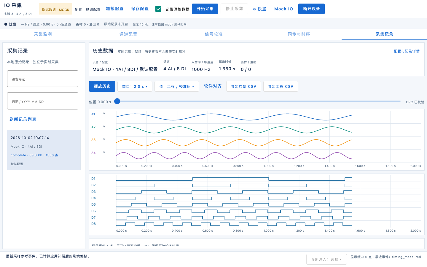 采集记录页面