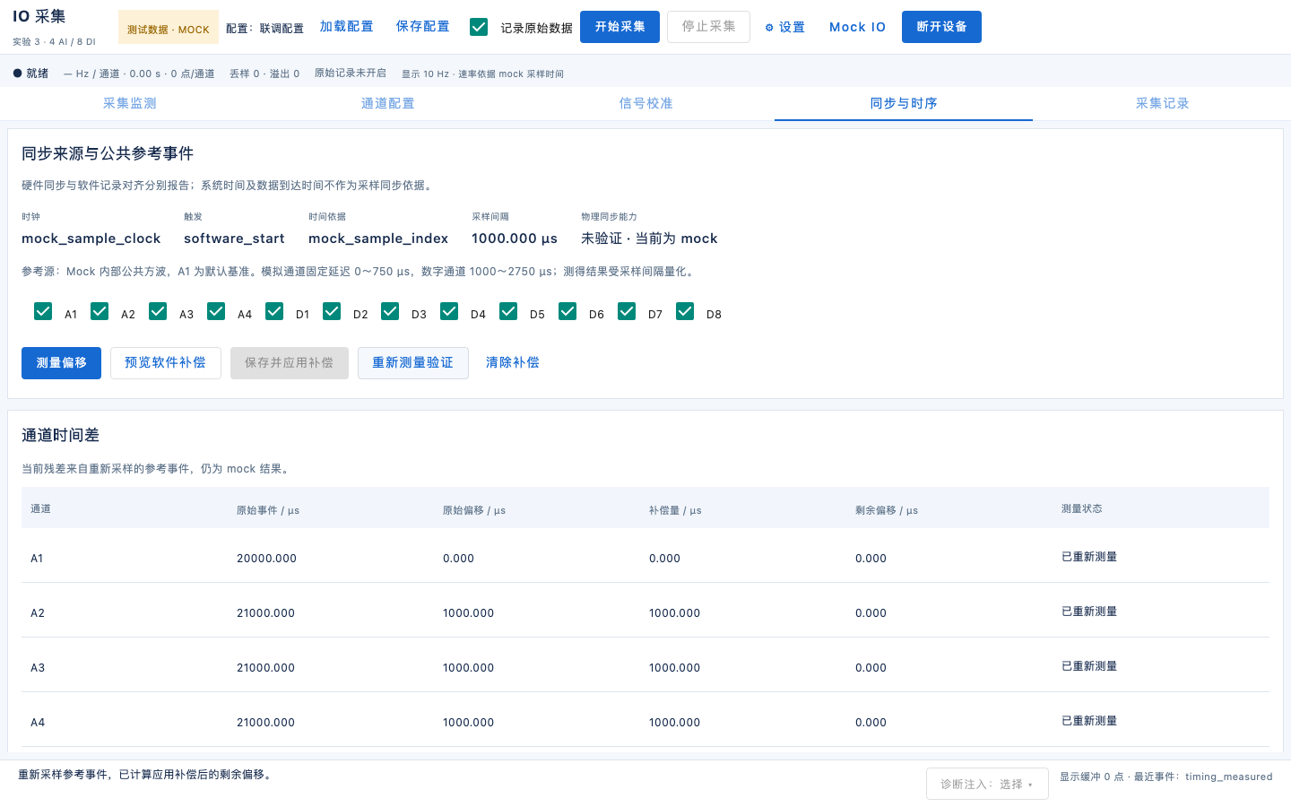 同步与时序页面